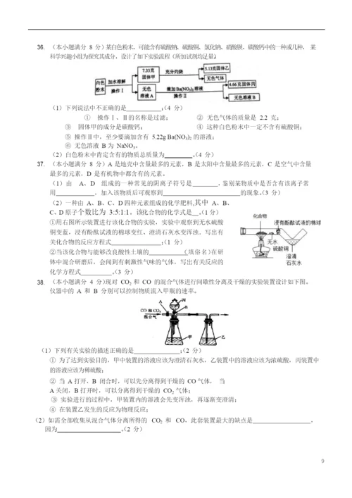 2021学科特长生化学模拟试题(一).docx