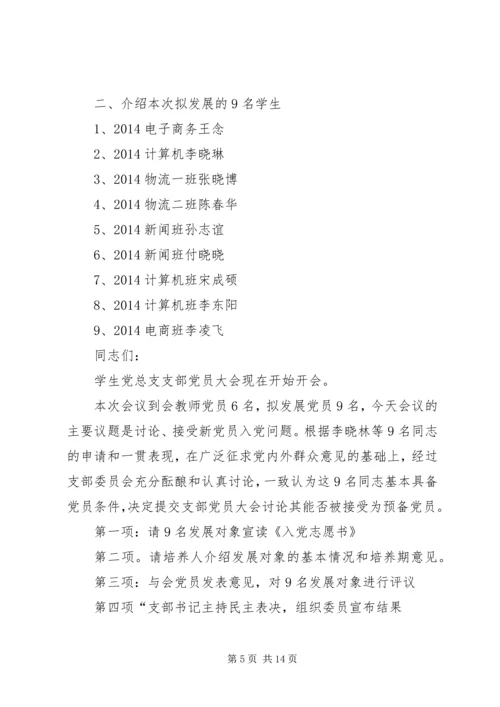 学校党员会议主持词(精选多篇).docx