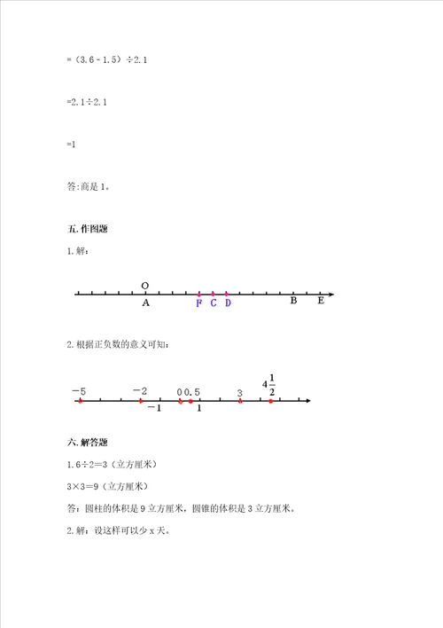 青岛版六年级数学下册期末模拟试卷及一套参考答案