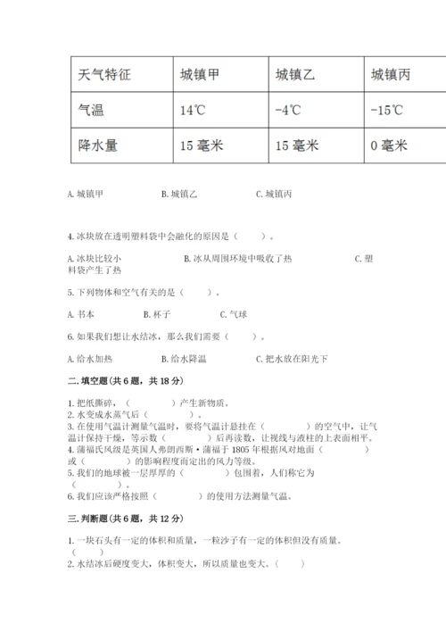教科版三年级上册科学期末测试卷含完整答案（必刷）.docx