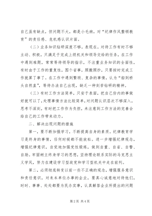 思想纪律作风整顿心得 (5).docx