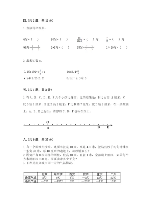 北师大版数学小升初模拟试卷精品【完整版】.docx