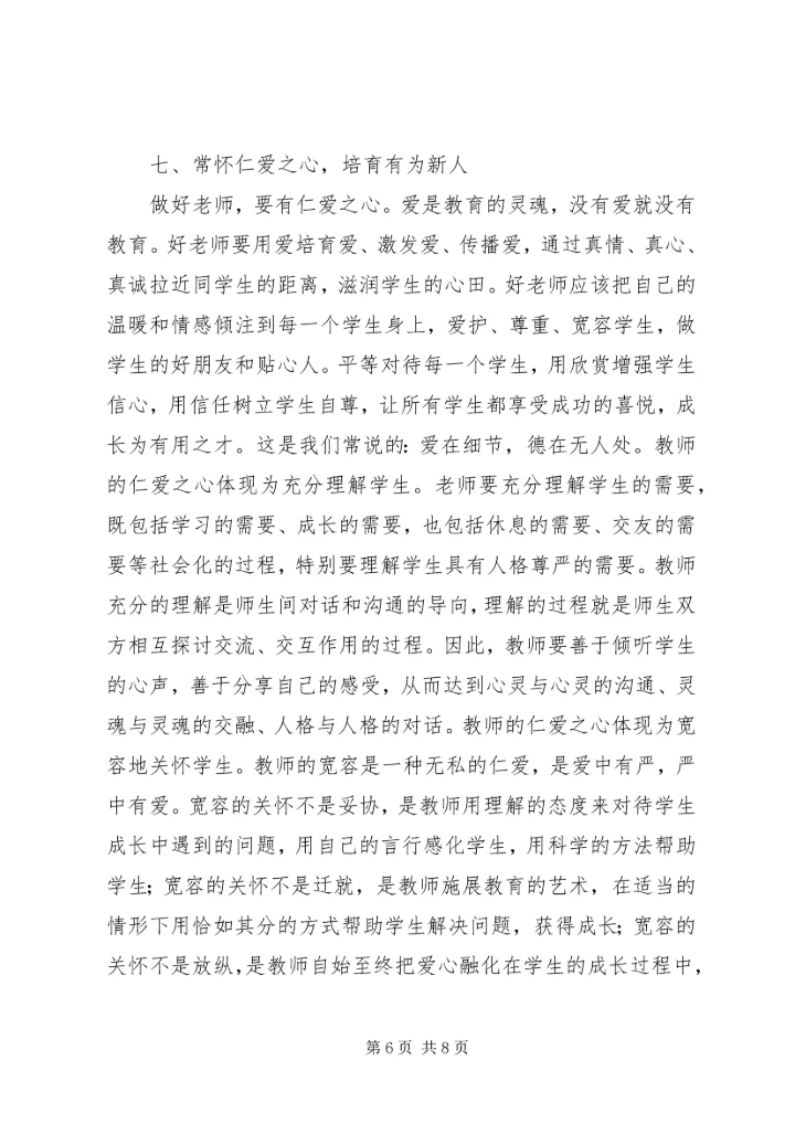 学习四有心得体会：做“四有”好干部5篇 (4).docx
