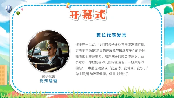 卡通插画炫彩展板学校幼儿园教学亲子运动会活动策划模板