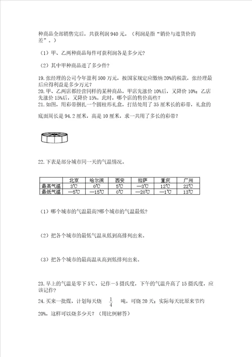 六年级小升初数学应用题50道及1套参考答案