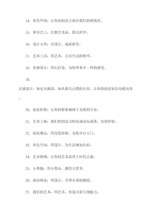 艺术设计的团队名字和口号