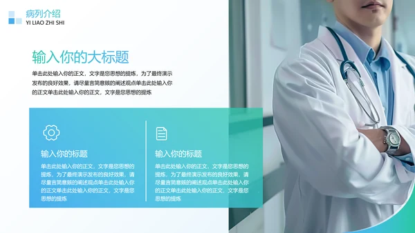 绿色商务风医疗知识科普PPT