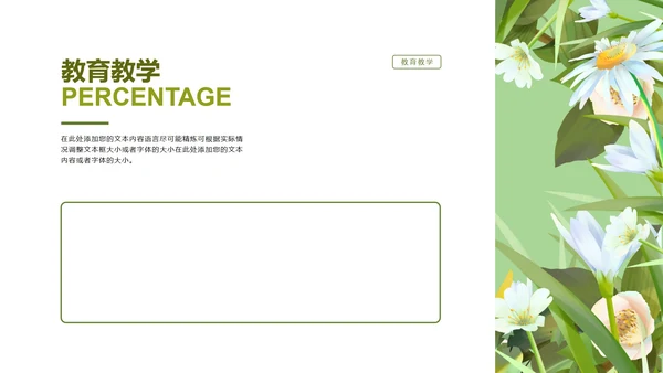 绿色淡雅小清新手绘花朵英语教学PPT模板