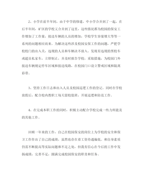 精编之关于学校保安年度工作总结范文三篇.docx