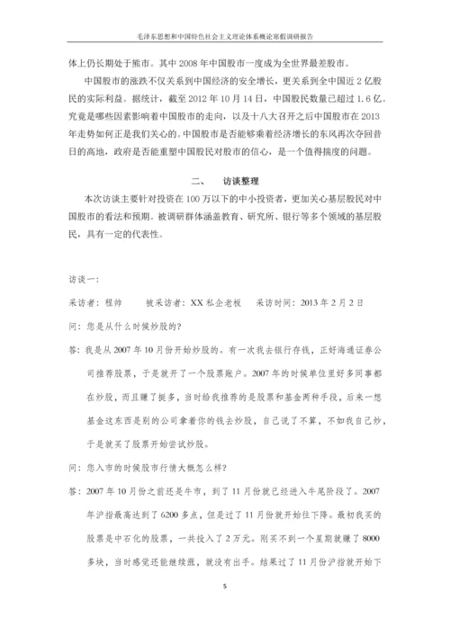 基于基层股民调查的中国股市影响因素调研报告论文.docx