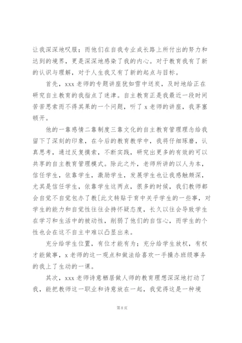 暑假培训学校教师心得体会三篇.docx