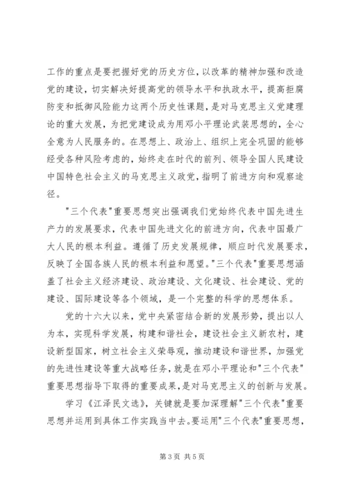 江文选学习体会.docx