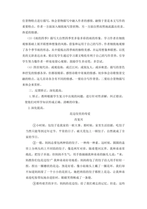 2023年人教统编版语文七年级上册第一单元复习课教案