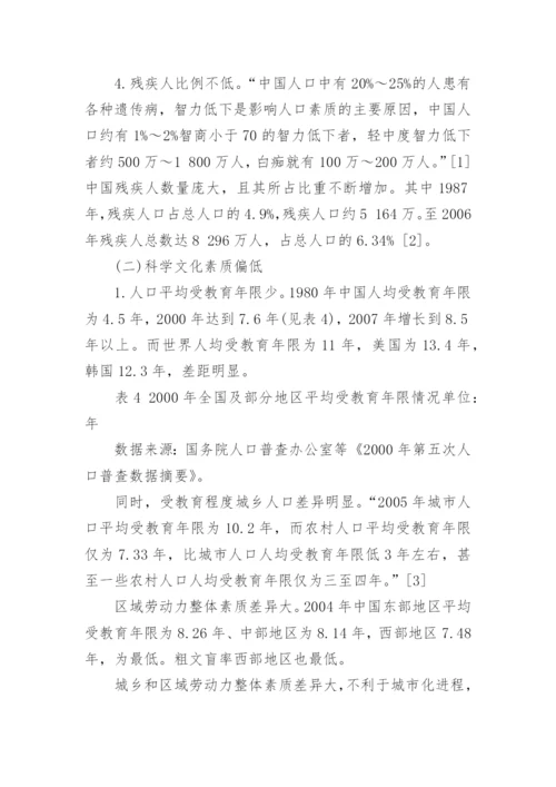 人口素质问题论文.docx