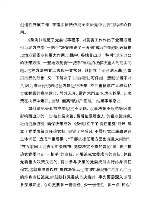 学习党组条例心得体会
