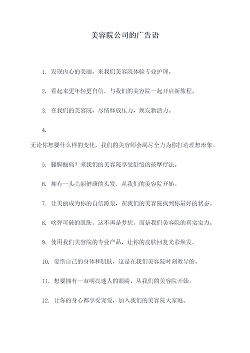 美容院公司的广告语