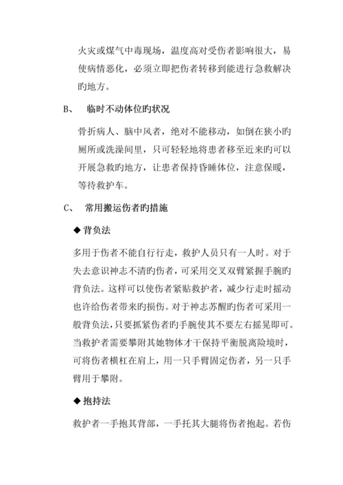 分公司急救应用标准手册.docx