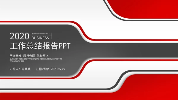 红色商务风工作总结PPT模板