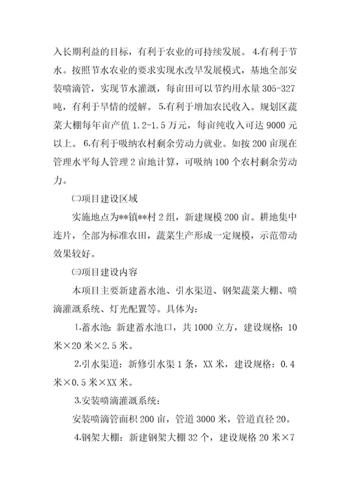 无公害蔬菜基地建设项目计划书