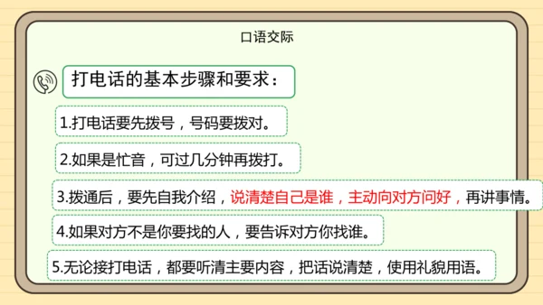 统编版语文2024-2025学年度一年级下册语文园地三（课件）