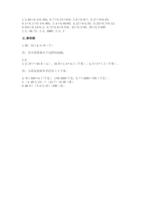 人教版五年级上册数学期中测试卷及参考答案.docx