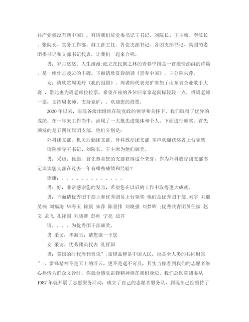 精编之单位五四活动主持词范文.docx