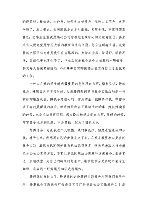 2022年社会实践心得体会300广告设计社会实践汇报三篇