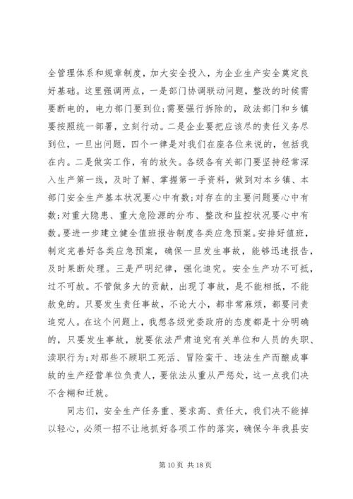 县安全生产会议讲话稿.docx