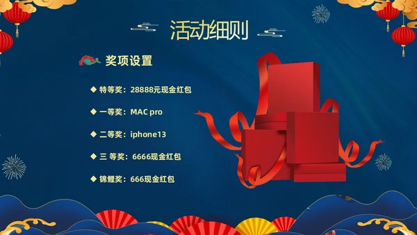 蓝色大气国潮中国风企业2024年企业国潮风年会策划PPT