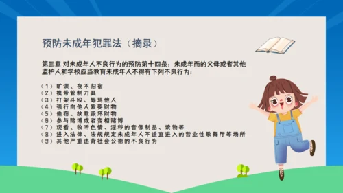 开学第一课法制教育通用PPT模板