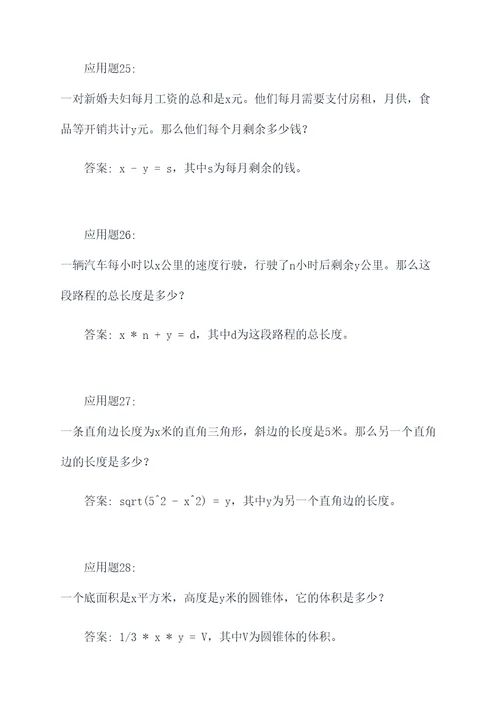 关于方程的意义的应用题