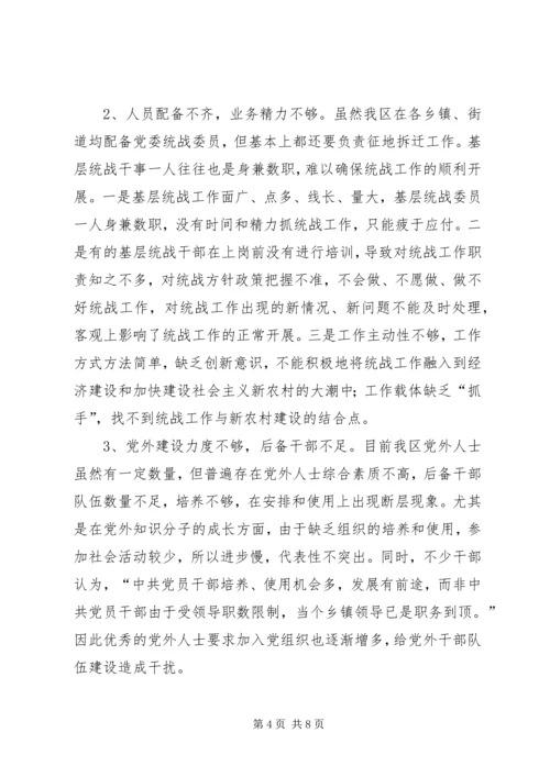 做好基层统战工作的研究.docx