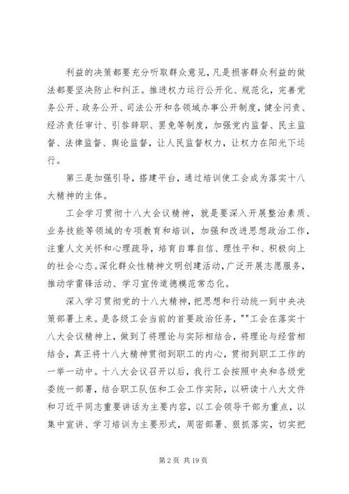 工会学习贯彻党的十八大会议精神.docx