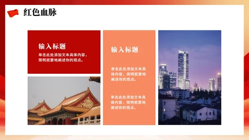 红色渐变风城市剪影听党指挥党课党建PPT模板