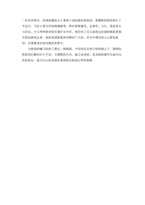 关于黄昏写景作文锦集七篇.docx