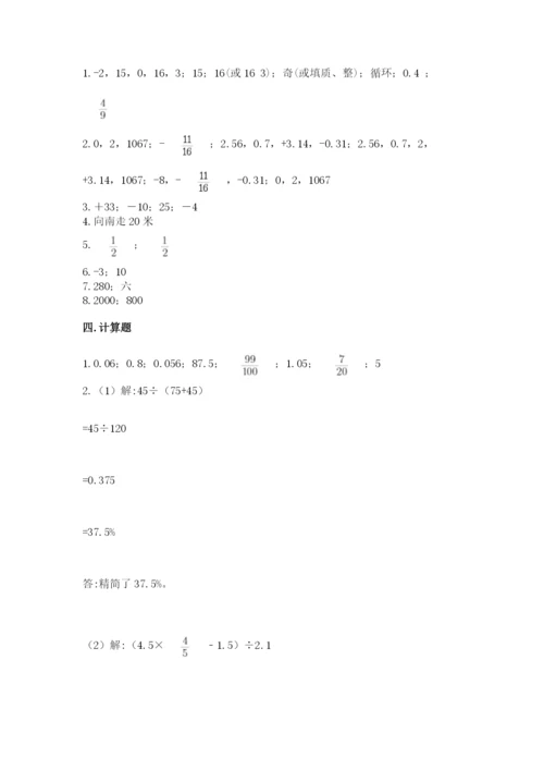 北师大版六年级下册数学 期末检测卷精品【a卷】.docx