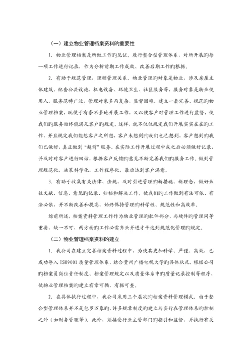 各项管理全新规章新版制度及档案管理情况.docx