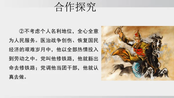 七年级下册语文第五单元整本书阅读 《钢铁是怎样炼成的》课件