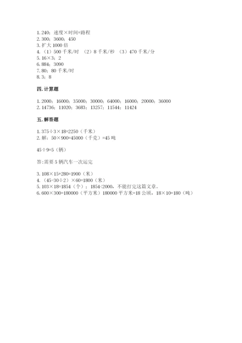 冀教版四年级下册数学第三单元 三位数乘以两位数 测试卷附参考答案【黄金题型】.docx