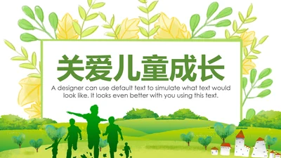 绿色慈善爱心助学公益关爱儿童成长PPT模板