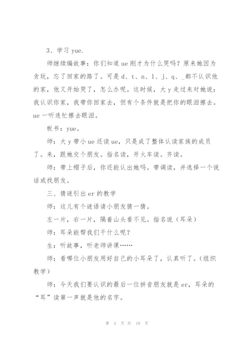 ie üe er说课稿.docx
