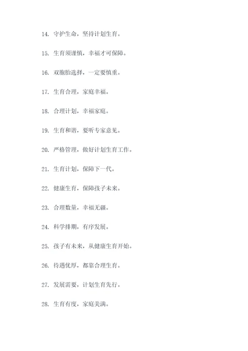 中国的计划生育口号