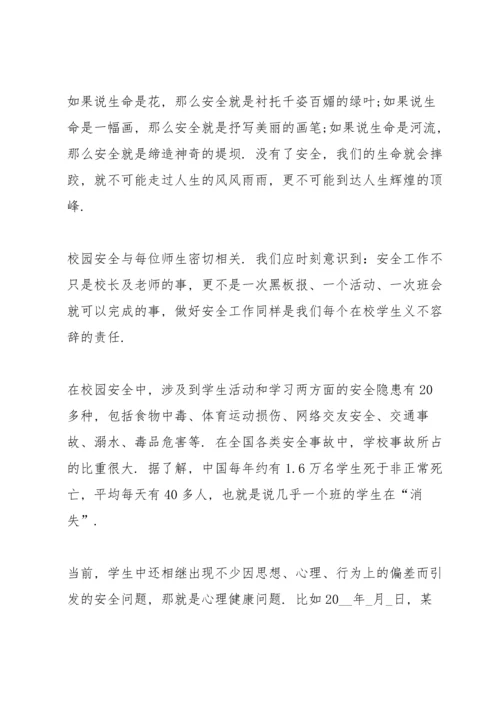 校园德育安全的讲话稿5篇.docx