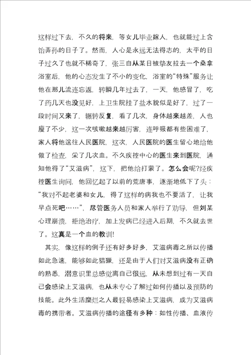 2022年艾滋病日宣传心得体会12篇