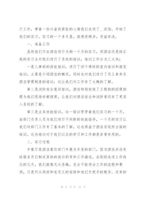 2022酒店员工个人实习总结.docx