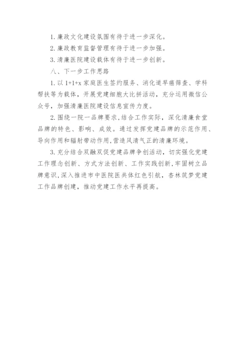 清廉医院建设工作汇报.docx