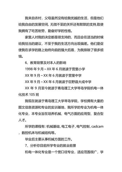 机电职业生涯规划范文3篇