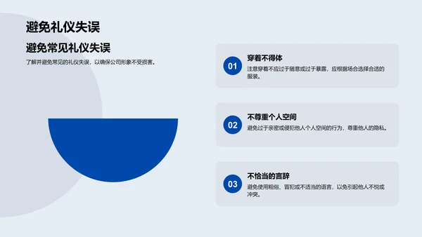 商务礼仪应用讲解PPT模板