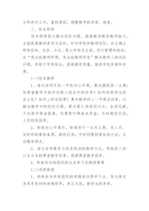 高二上学期生物教学计划_1.docx