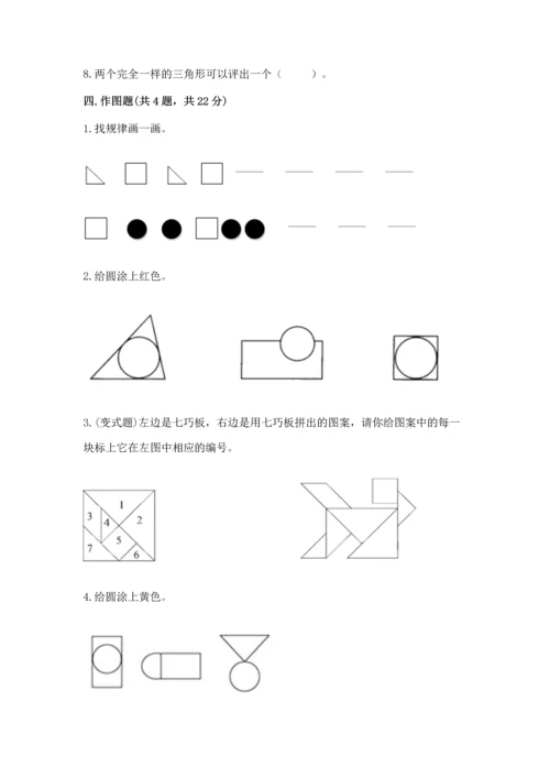 西师大版二年级下册数学第四单元 认识图形 测试卷含答案【典型题】.docx